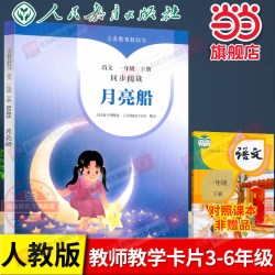 当当网人教版读读童谣和儿歌全套4册 快乐读书吧一年级下册注音版人民教育出版社