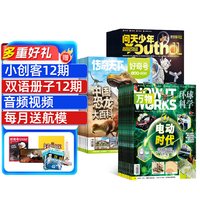 好奇号+万物+问天少年杂志组合订阅  2027年1月起订 1年共36期