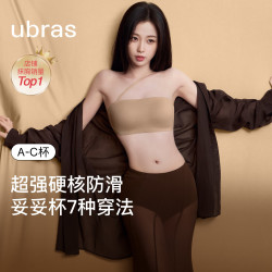 Ubras 虞书欣同款无痕妥妥杯肩带抹胸防滑透气大小胸粉底液内衣文胸
