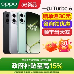 一加 政府补贴 OnePlus/一加 Turbo 6 一加Turbo6手机新款上市一加手机官方旗舰店官网新品oppo手机ace6ace6t手机