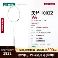 尤尼克斯 日版 AX100ZZ VA安塞龙 日产高端羽毛球拍 灰米色 未穿线空拍 3U5