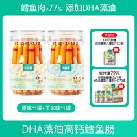 天然世家 鳕鱼肠120g*2罐 鳕鱼肉≥77%添加双重DHA