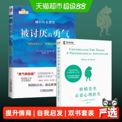 蛤蟆先生去看心理医生+被讨厌的勇气心理学 正版书籍