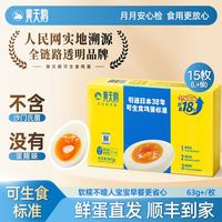 百亿补贴：黄天鹅 鸡蛋15枚大号蛋礼盒装L+级 达生食标准无蛋腥新鲜正品