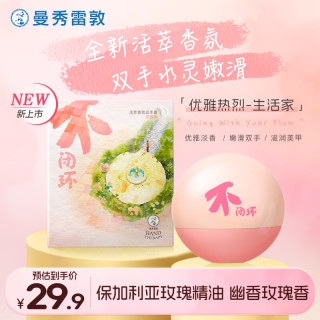 曼秀雷敦 活萃香氛润手霜40ml花园香手膜保湿防干裂礼物