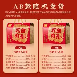 元朗 广东广州特产深圳珠海澳门手信零食大礼包礼盒长辈