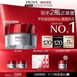 珀莱雅 红宝石面霜4.0滋润 50g（赠50g 到手共100g）
