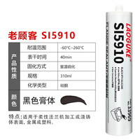 老顾客 LAOGUKE汽车发动机5910汽修密封胶  5900黑胶 5910平面密封胶310ml