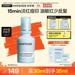 悦芙媞 修红精华2.0 30ml  赠修红精华1ml*5+油橄榄面膜1片