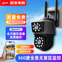 国美 智能高清摄像头 360°  基础款（赠内存卡）