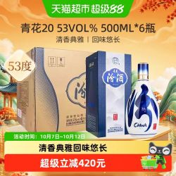 汾酒 山西杏花村53度青花20整箱商务宴请500ml*6瓶 清香型白酒
