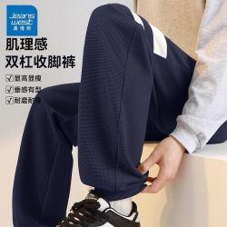 真维斯 华夫格束脚卫裤男士春秋重磅藏青色双白条休闲运动收口长裤