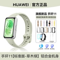 华为 手环11 8.99mm超薄机身 草木绿 智能运动手环