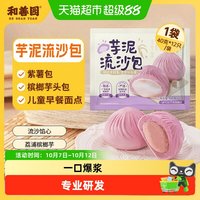 88VIP：和善园 芋泥流沙包 480g 12只
