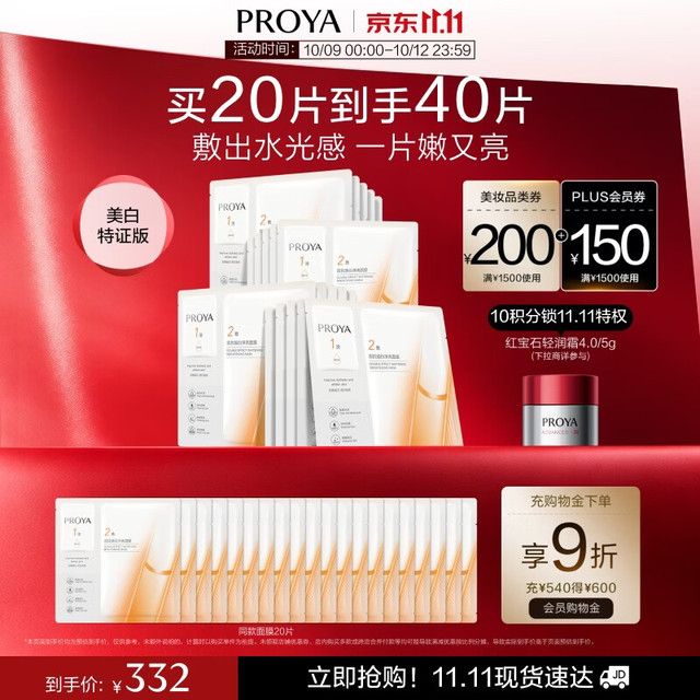 珀莱雅 双抗面膜特证版20片到手40片
