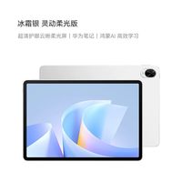 华为 平板MatePad11.5S电脑柔光屏英寸新款鸿蒙大学生pad学习机