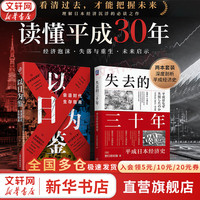 以日为鉴：衰退时代生存指南 B站人气Up主“分析师Boden” 剖析日本“失去的三十年”
