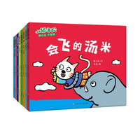 88VIP：小猫汤米绘本第一二三四五六辑全套幼儿园0-3岁宝宝启蒙图画故事