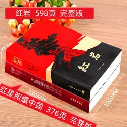 红星照耀中国和红岩原著正版 八年级上册必读书配套人教版全套完整无删减