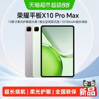 荣耀 平板X10 Pro Max 新品平板电脑 13英寸柔光护眼超大屏