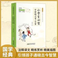 小学生必背古诗词75首+80首（彩色青少版 注释+译文 中小学课外阅读书籍 国学经典必读书系）