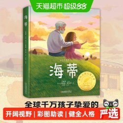 海蒂国际大奖小说海蒂和爷爷原著小学生课外阅读书籍三四五六年级