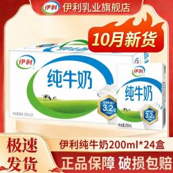 伊利 SATINE/金典 有机纯牛奶  250mL