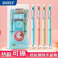 宝克 开学必备热可擦中性笔按动水笔ST头晶蓝色0.5mm晶蓝色 前尖擦试