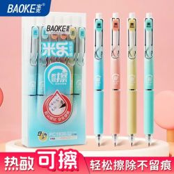 宝克 开学必备热可擦中性笔按动水笔ST头晶蓝色0.5mm晶蓝色 前尖擦试
