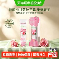 88VIP：好本清 德国小甘菊玫瑰护手霜75ml*1支清爽保湿滋润贺本清不粘腻