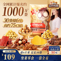 三只松鼠 零食礼包 3.364kg