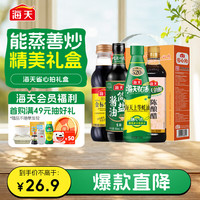 海天 金标生抽 500ml+酱油 500ml+蚝油 520g+料酒 450ml