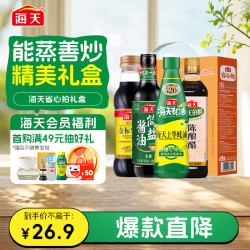 海天 金标生抽 500ml+酱油 500ml+蚝油 520g+料酒 450ml
