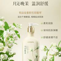 88VIP：屈臣氏 植萃精油身体乳250毫升（月沁晚茉香）补水秋冬保湿全身