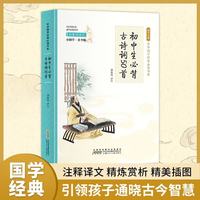 初中生必背古诗词50首（彩色青少版 注释+译文 中小学课外阅读书籍 无障碍阅读 中华国学经典必读书系）