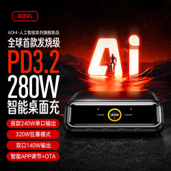 奥海 280W智能桌面充PD3.2协议单口240W充电器 4c2a多口快充适用iphone苹果华为小米笔记本 APP+OTA