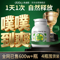 多波欧 西梅草本片 噗噗片50粒*4瓶 膳食纤维
