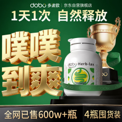 多波欧 西梅草本片 噗噗片50粒*4瓶 膳食纤维