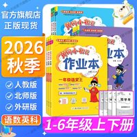 2026秋黄冈小状元作业本一二三四五六年级上册下册语文数学英语科学人教版西师版外研版教科版课