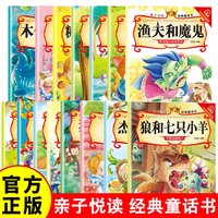 咿呀学语小童话0-6岁儿童3D立体经典睡前故事亲子绘本启蒙童书彩图注音睡前故事随机发1本】经典童