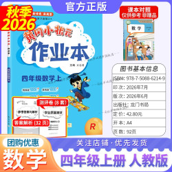 2026秋小学黄冈小状元作业本四年级上册数学人教版小学生4年级上册教材同步练习册四上黄岗小壮元