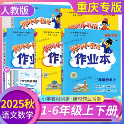 旧版2025秋黄冈小状元作业本语文数学英语一二三四五六年级上册人教版外研版课本同步练