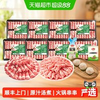 88VIP：安井 肥牛羊肉卷鱼滑火锅套餐 （牛肉卷600g+羊肉卷600g+鱼滑100g+火锅底料60g）