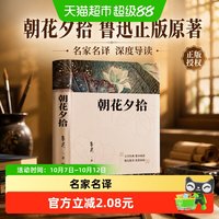 朝花夕拾鲁迅正版原著初中生七年级上阅读书籍课外书正版书籍