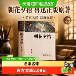 朝花夕拾鲁迅正版原著初中生七年级上阅读书籍课外书正版书籍