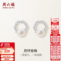 周六福 S925银淡水珍珠女时尚气质月环拾珠耳饰 珍珠耳饰一对