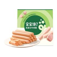 宝宝馋了 高蛋白牛肉肠 100g