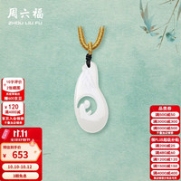 周六福 和田玉吊坠男女款温润亮面佛像白玉链坠生日礼物T 吊坠