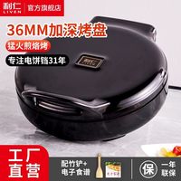 百亿补贴：利仁 电饼铛 双面加热 加大加深烤盘