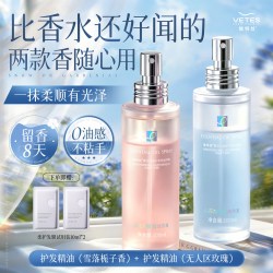 Vetes 护发精油女防毛躁柔顺持久留香烫染修护干枯发喷雾官方正品